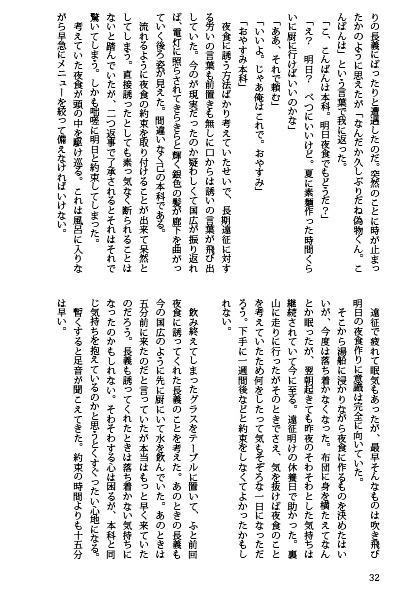 伯仲夜食話(くにちょぎ小説)