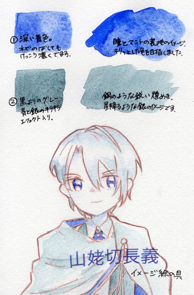 【近侍絵の具】ハンドメイド水彩絵の具【刀剣乱舞イメージ】