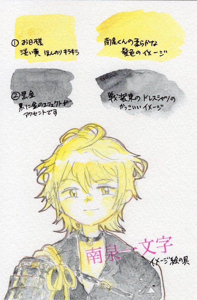 【近侍絵の具】ハンドメイド水彩絵の具【刀剣乱舞イメージ】