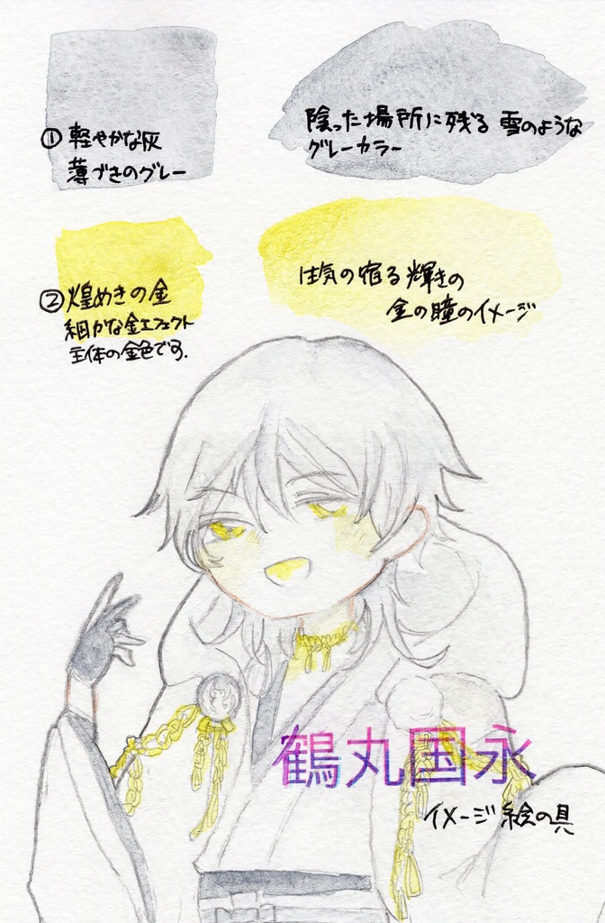 【近侍絵の具】ハンドメイド水彩絵の具【刀剣乱舞イメージ】