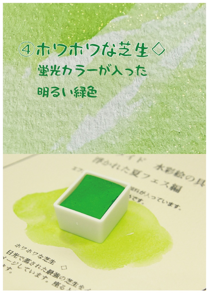 【ハンドメイド水彩絵の具】夏フェス編【一次創作】