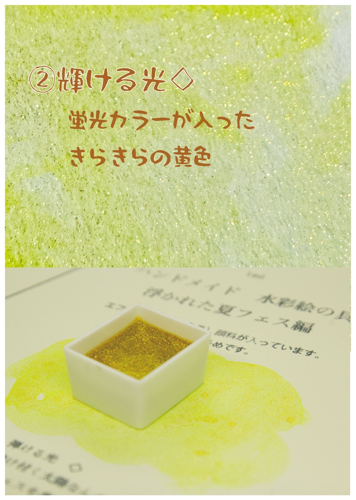 【ハンドメイド水彩絵の具】夏フェス編【一次創作】