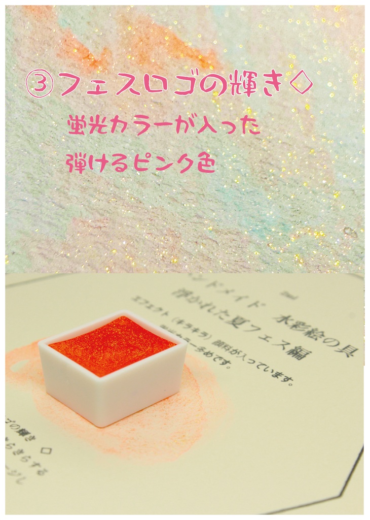 【ハンドメイド水彩絵の具】夏フェス編【一次創作】