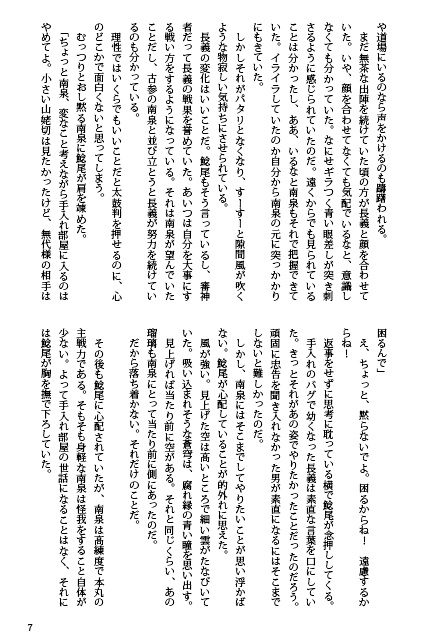 あたりまえのこと(にゃんちょぎ小説)