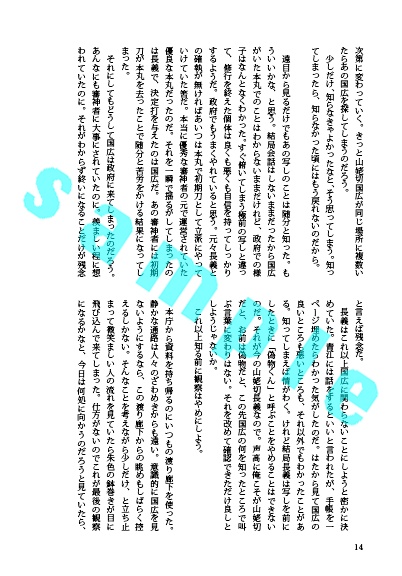 知るも知らぬも(くにちょぎ小説)