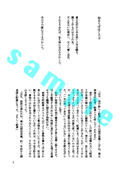 知らばほころぶ(くにちょぎ小説)