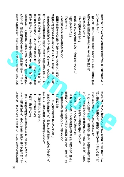 知らばほころぶ(くにちょぎ小説)