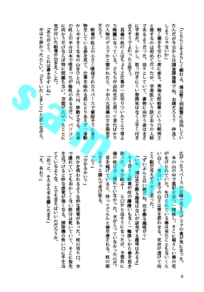 知らばほころぶ(くにちょぎ小説)