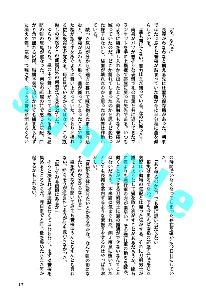 わらうあなたにさくらさく(にゃんちょぎ小説)