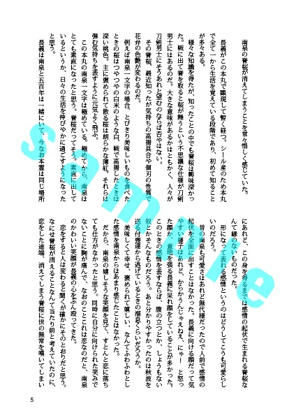 わらうあなたにさくらさく(にゃんちょぎ小説)