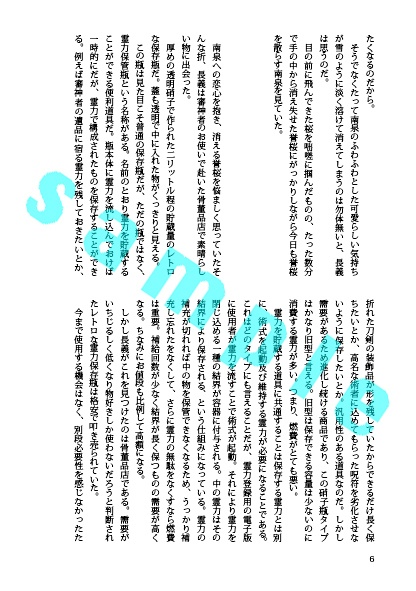 わらうあなたにさくらさく(にゃんちょぎ小説)