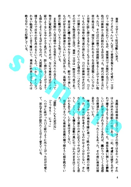 わらうあなたにさくらさく(にゃんちょぎ小説)