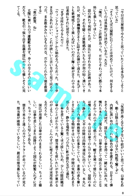 本丸デートしよ(くにちょぎ小説)