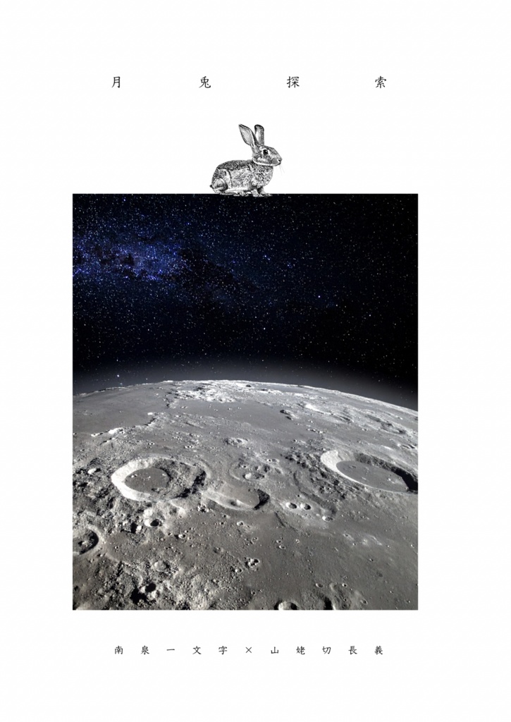 月兎探索(にゃんちょぎ小説)