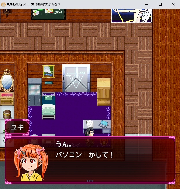 もちものチェック!忘れものはないかな?Version1.1.5