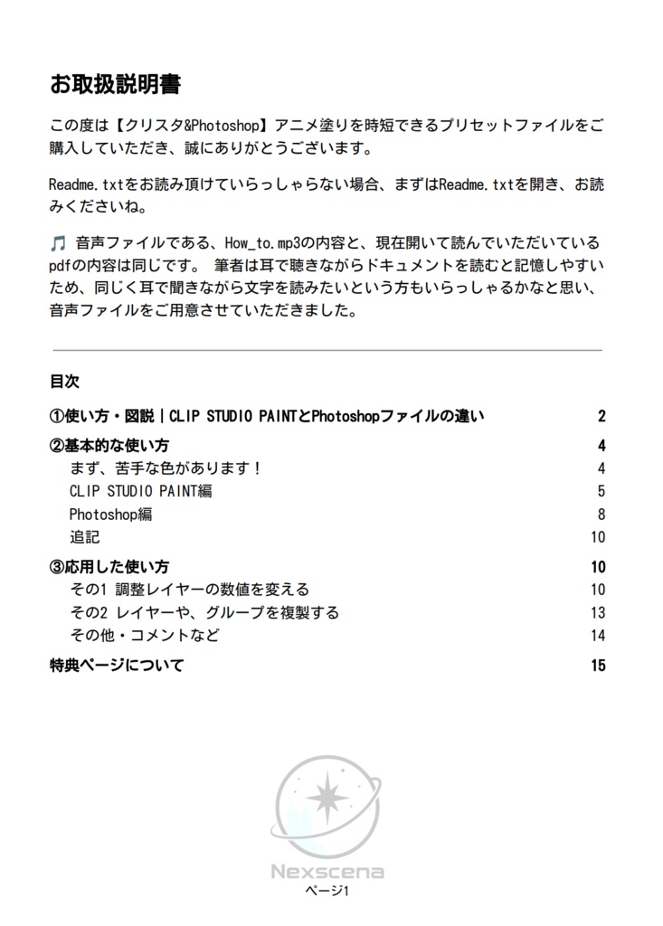 販売終了セール中!2026/10月末まで【クリスタ&Photoshop】アニメ塗りを時短できるプリセットファイル