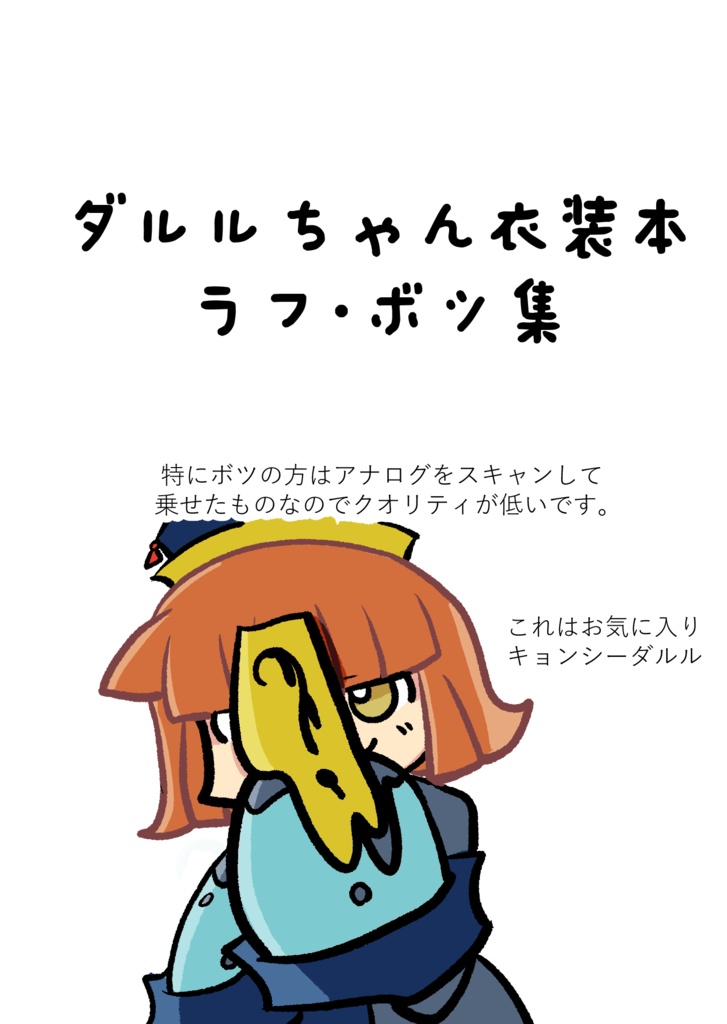 ボクの衣装を考えて!!