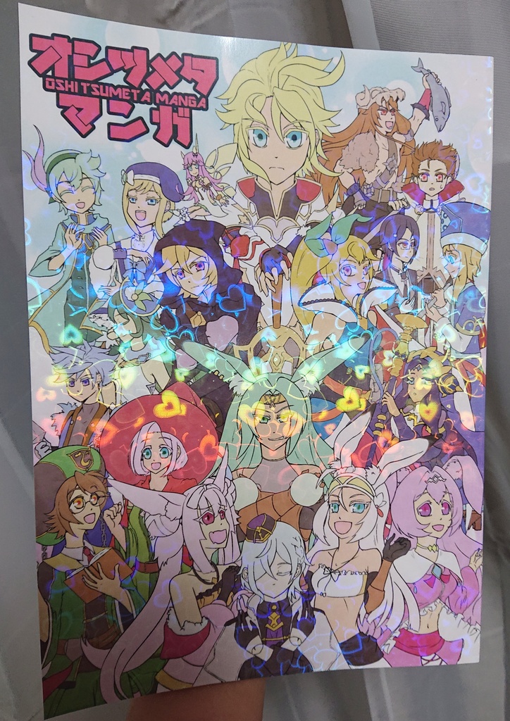 オシツメタマンガ