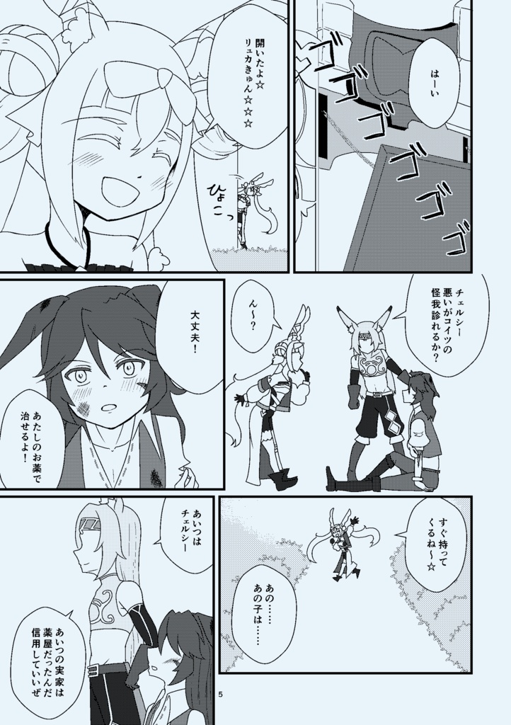 恋するスキマのキューピッド