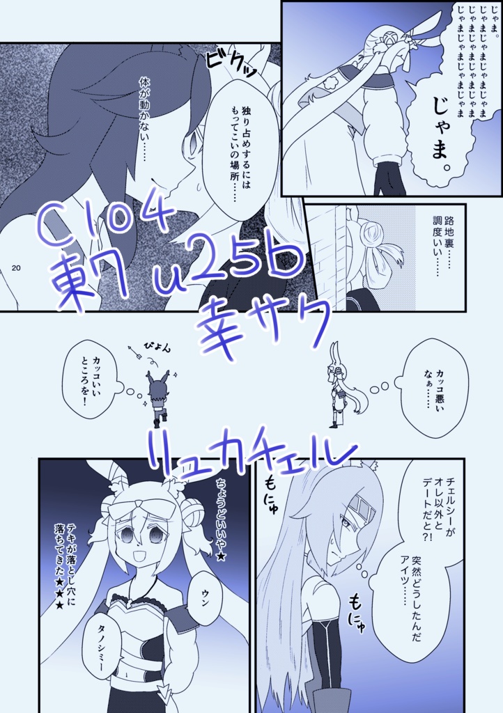 恋するスキマのキューピッド