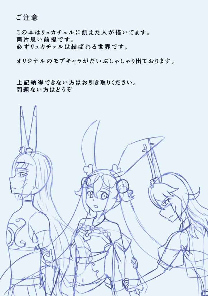 恋するスキマのキューピッド