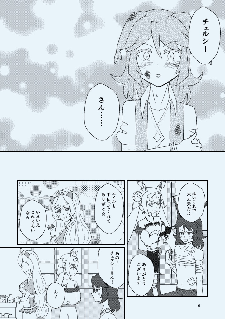 恋するスキマのキューピッド