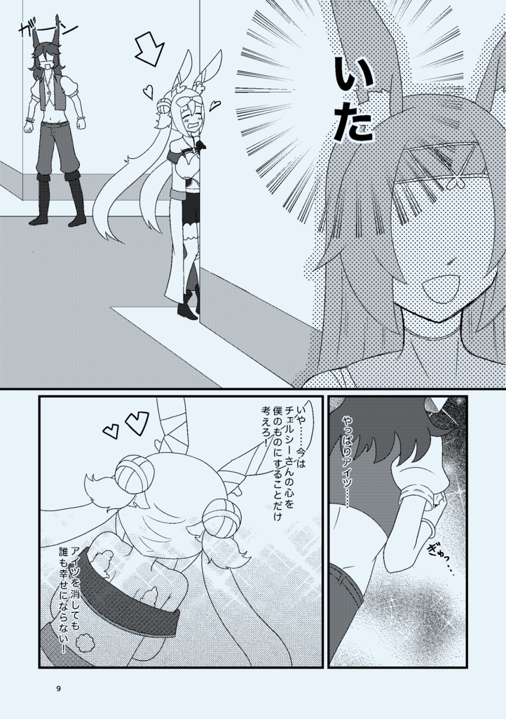 恋するスキマのキューピッド