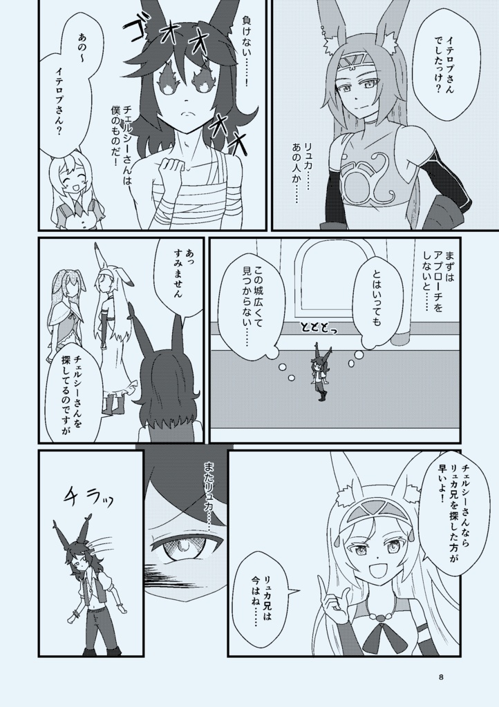 恋するスキマのキューピッド