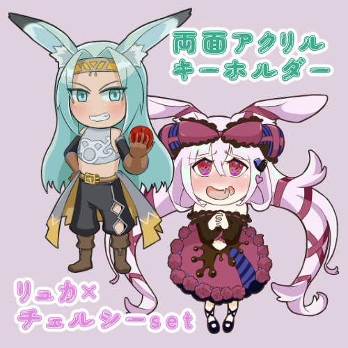 バレンタインチェルたん/リュカ兄両面アクリルキーホルダーset