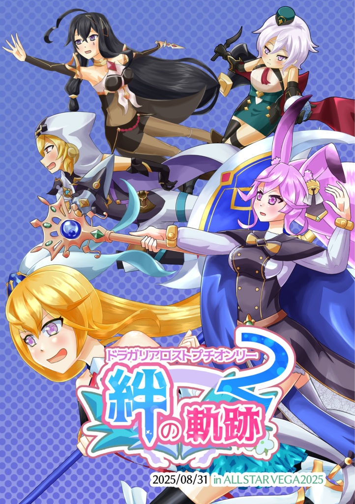 絆の軌跡2開催記念パンフレット(単品)