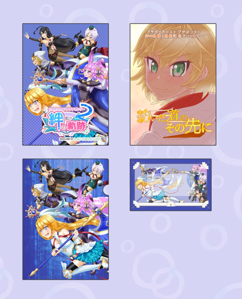 ドラガリアロストプチオンリー開催記念オールインSet