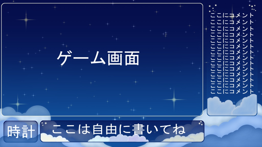 配信用オーバーレイ 夜空