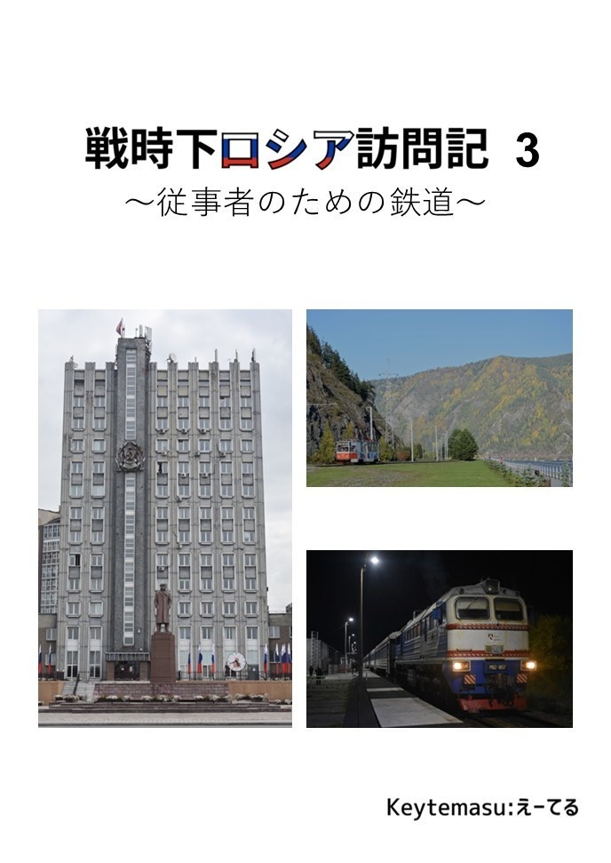 戦時下ロシア訪問記3 (新刊)