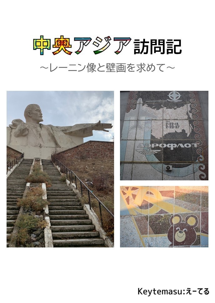 中央アジア訪問記 (新刊)