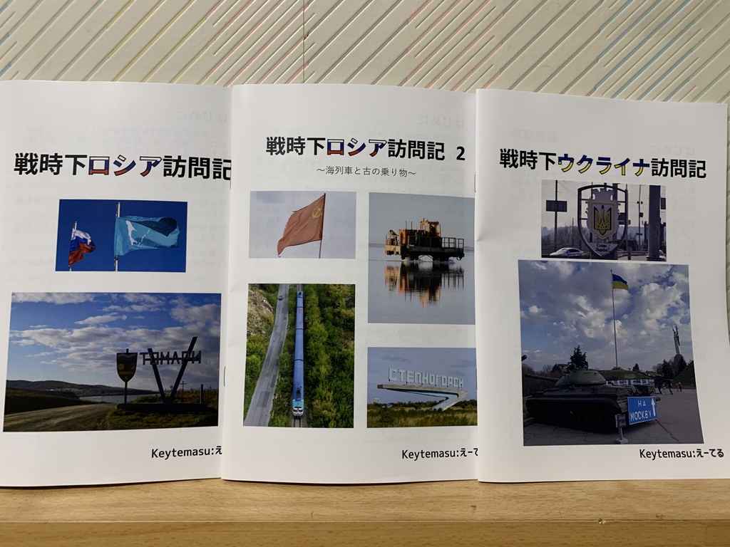 【2冊まとめ買い】旅行記新刊 既刊 共通購入ページ