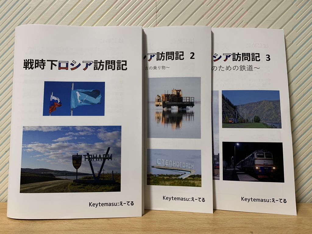 【2冊まとめ買い】旅行記新刊 既刊 共通購入ページ