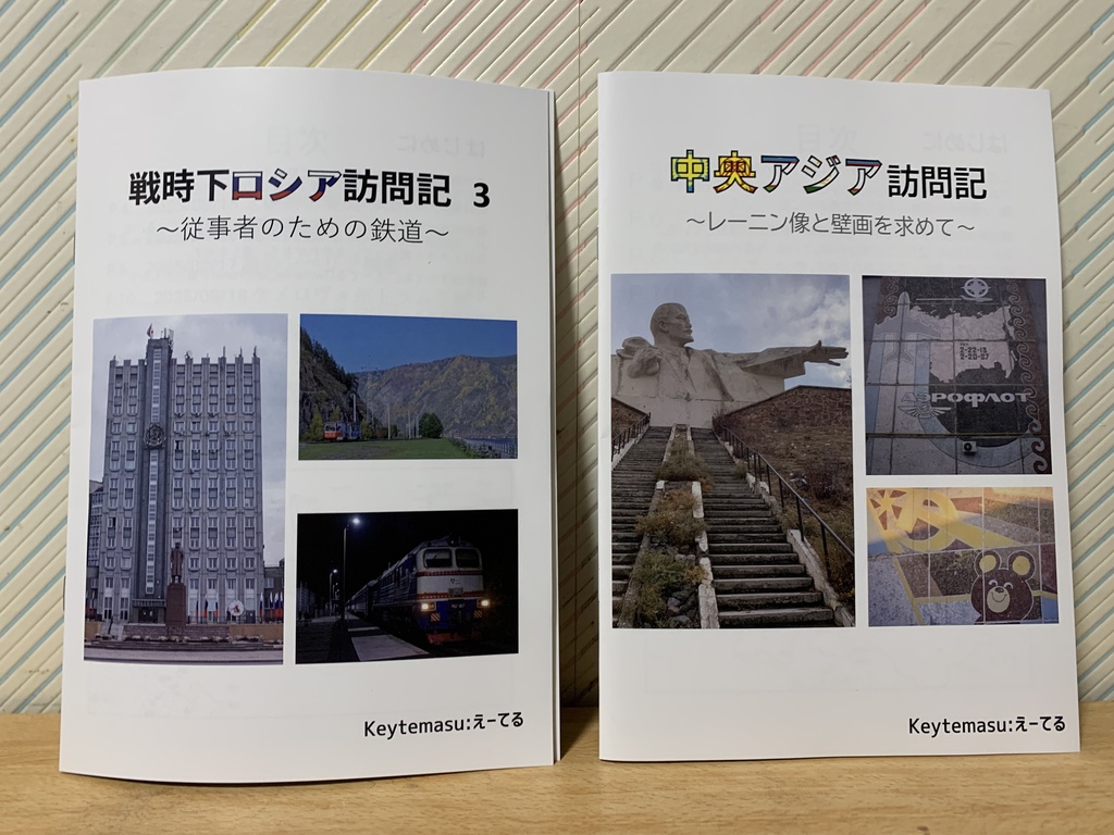 【3冊まとめ買い】旅行記 共通購入ページ