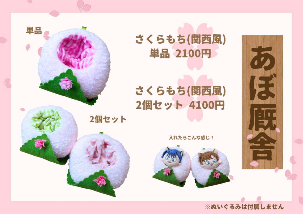 さくらもち(関西風) 