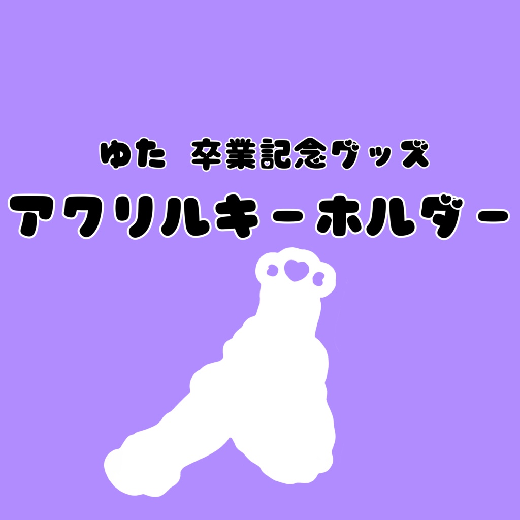 🐱 50mmアクキー