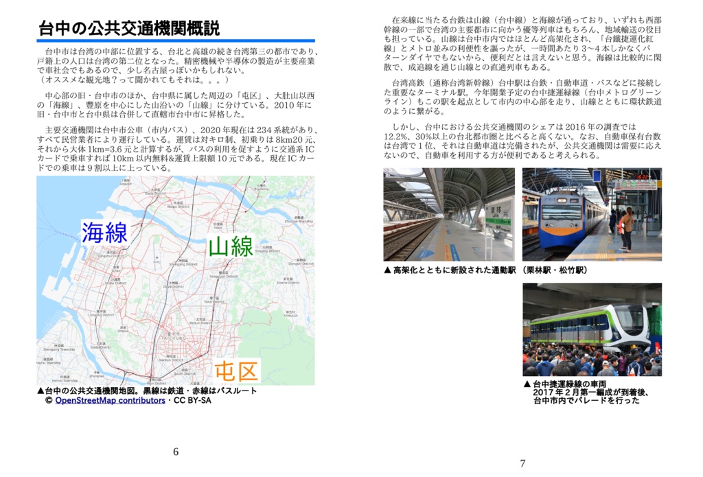 台中BRTと走る公共交通の行先