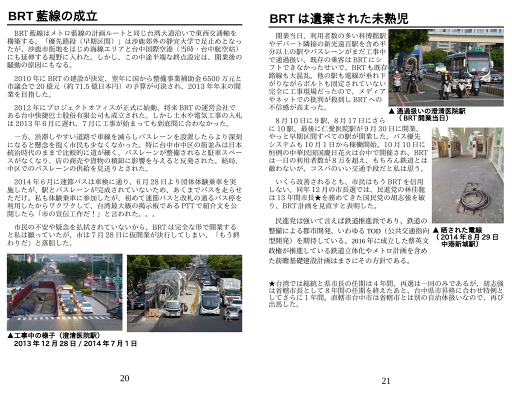 台中BRTと走る公共交通の行先