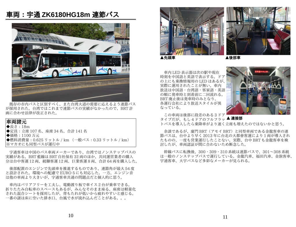 台中BRTと走る公共交通の行先