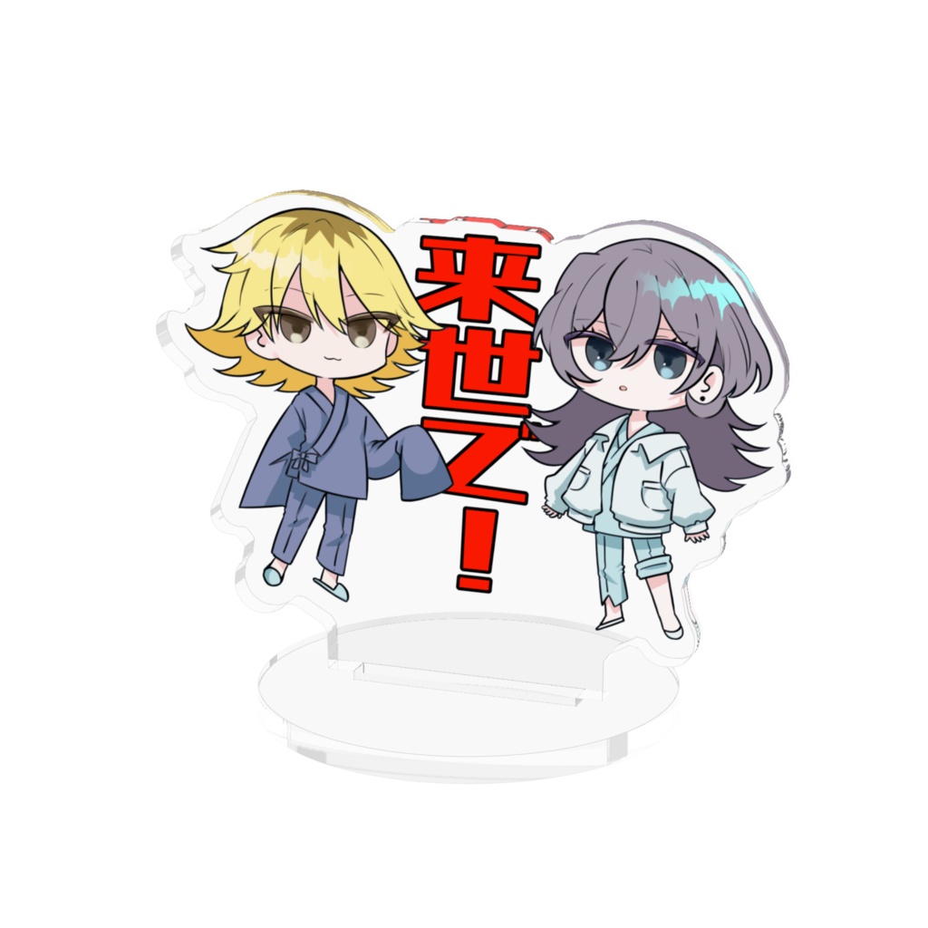 来世で！