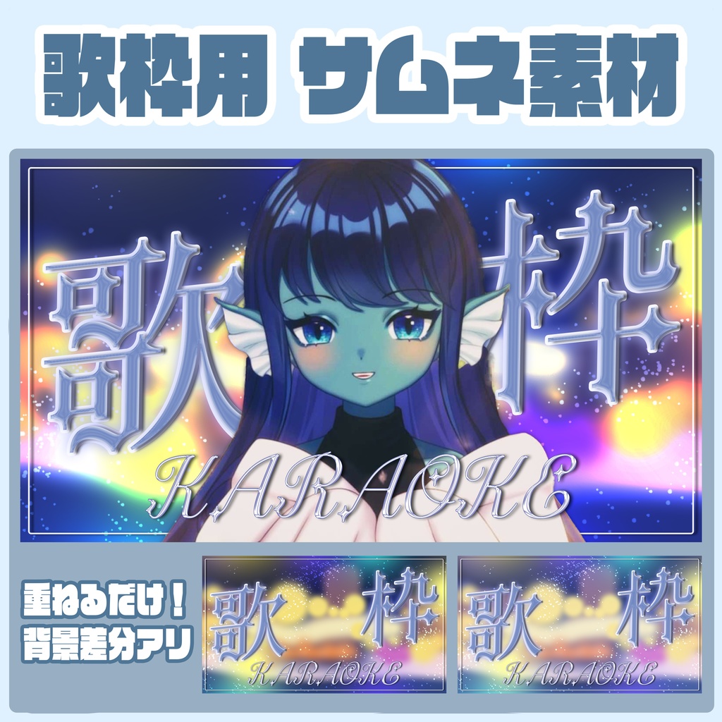 【歌枠】サムネイル素材_キラキラwinter