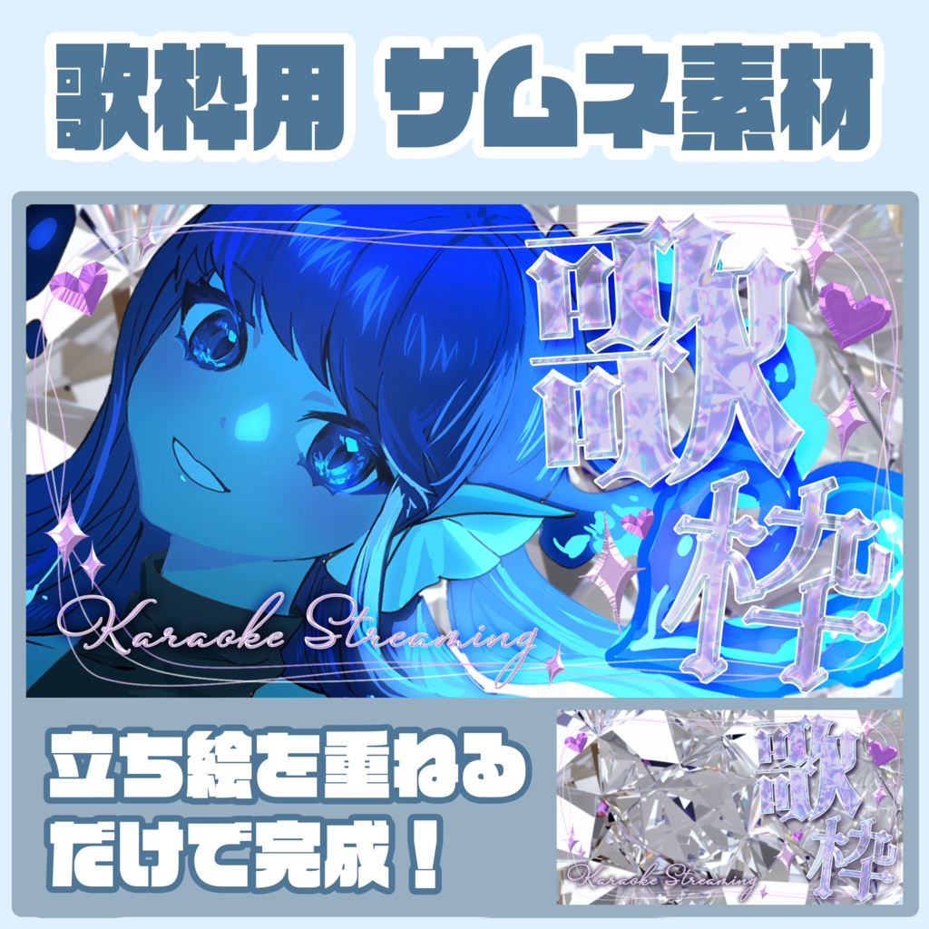 【歌枠】歌枠用サムネイル素材_宝石デコレーション【Vtuber】