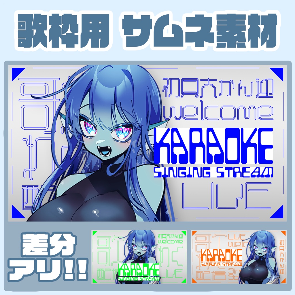 【歌枠】歌枠用サムネイル素材_cool&solid【Vtuber】