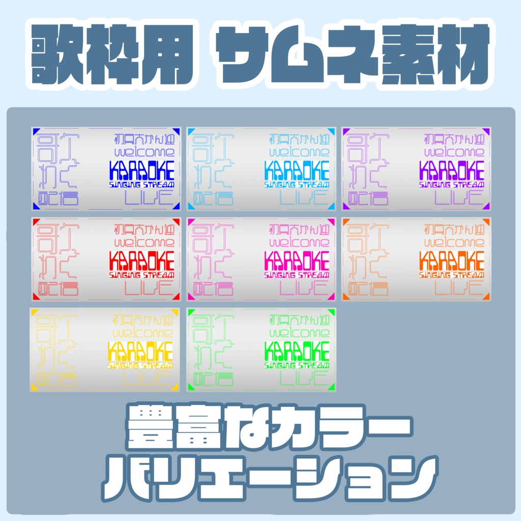 【歌枠】歌枠用サムネイル素材_cool&solid【Vtuber】