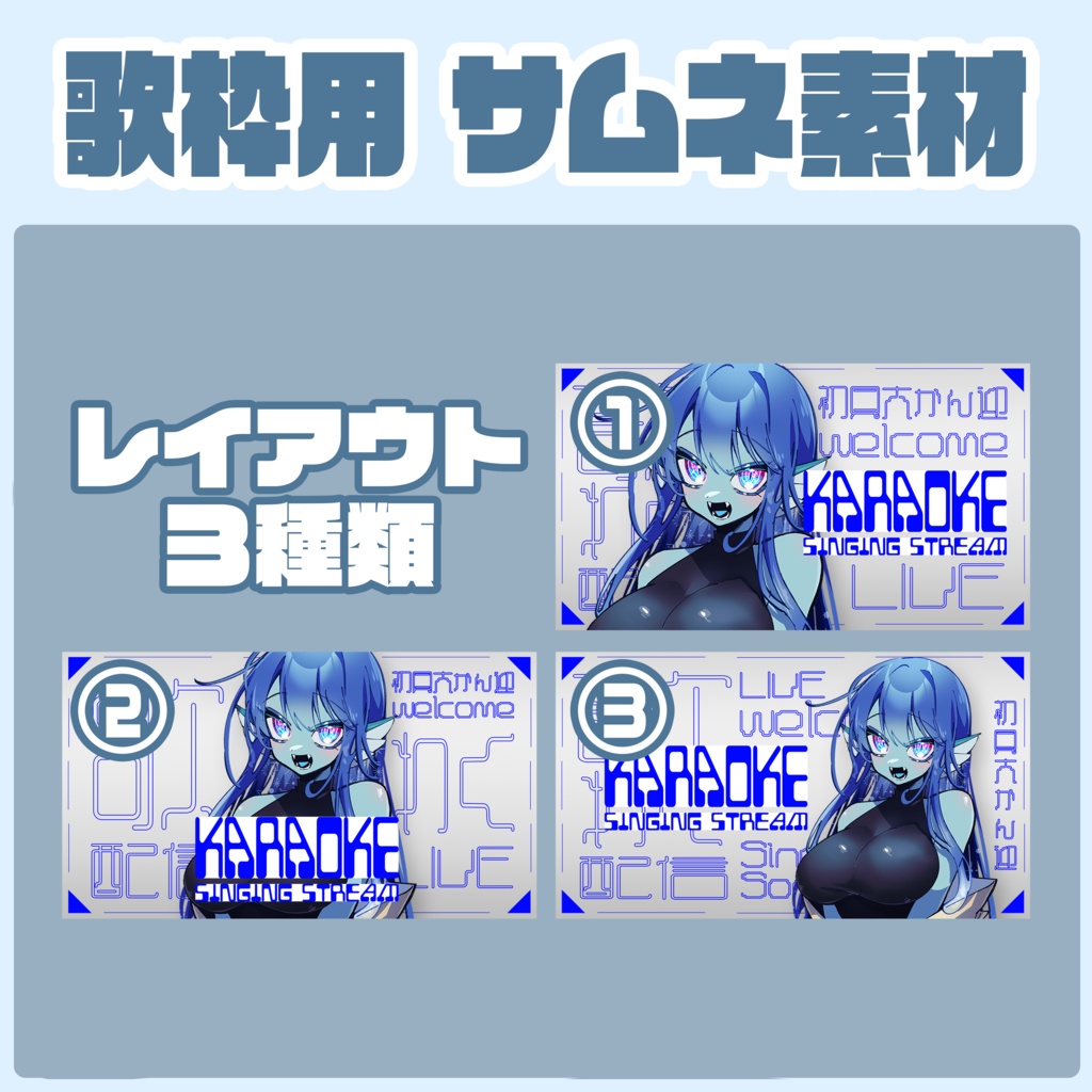 【歌枠】歌枠用サムネイル素材_cool&solid【Vtuber】