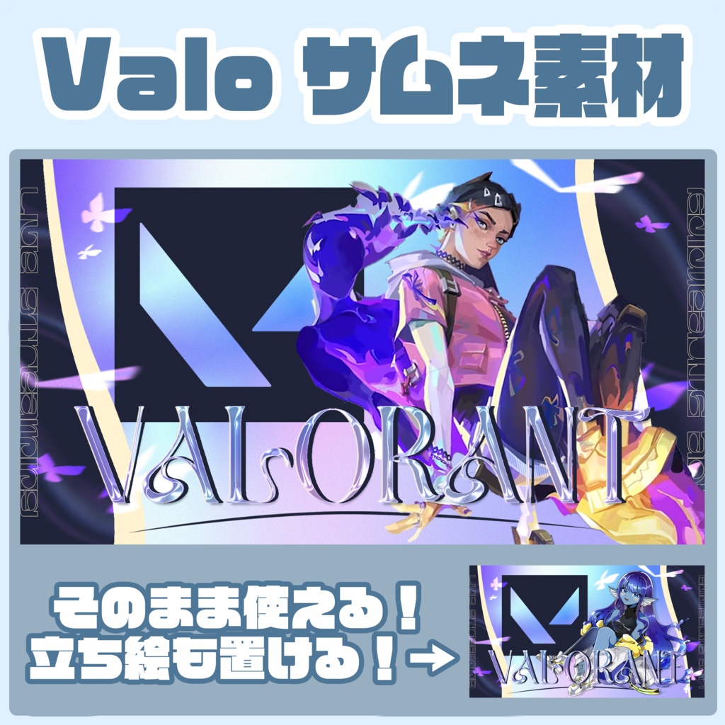 【無料】Valorant配信用サムネ素材_クローヴ【Vtuber/配信者】