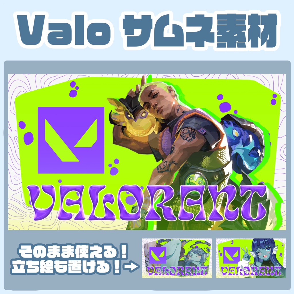 【無料】Valorant配信用サムネ素材_ゲッコー【Vtuber/配信者】